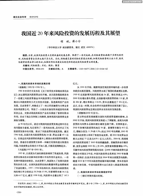 我国近20年来风险投资的发展历程及其展望