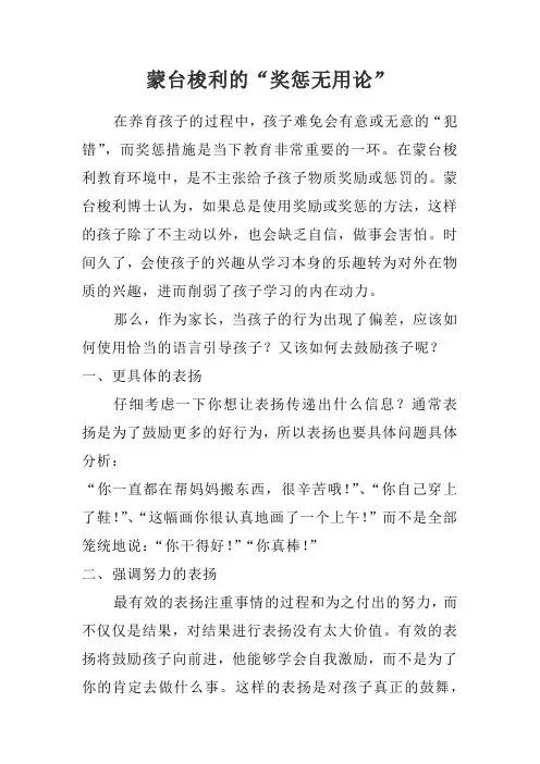 蒙台梭利教育-奖惩无用