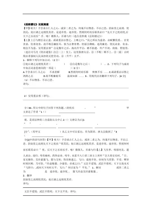 岳阳楼记比较阅读附答案