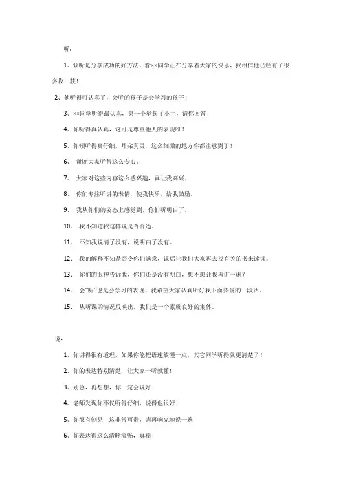 语文课堂评价语