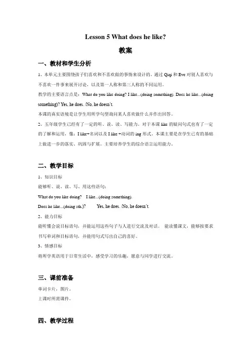Lesson 5 What does he like 教案