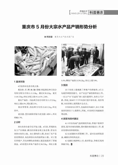 重庆市5月份大宗水产品产销形势分析