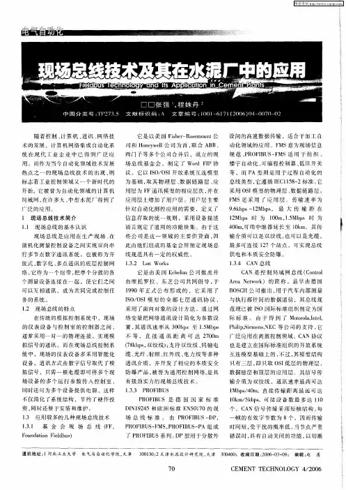 现场总线技术及其在水泥厂中的应用