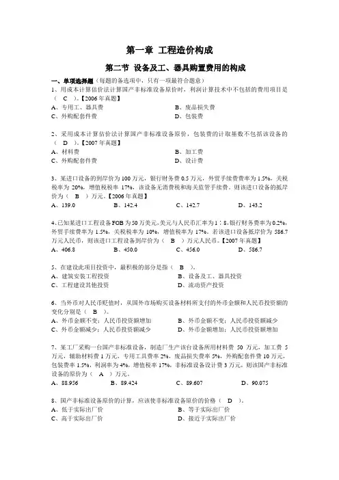 第二节 设备及工、器具购置费用的构成