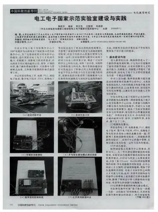 电工电子国家示范实验室建设与实践