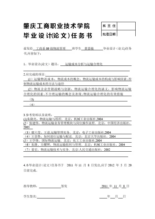 毕业论文任务书-模板