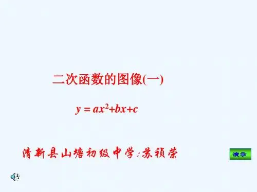 二次函数图像性质课件