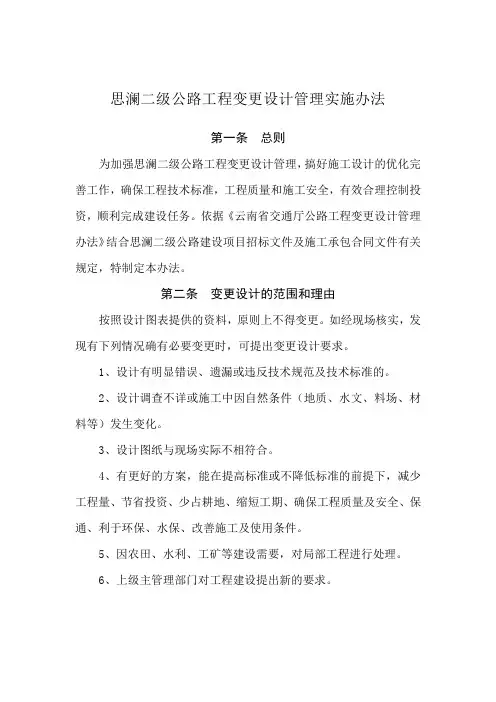 公路建设变更设计管理办法