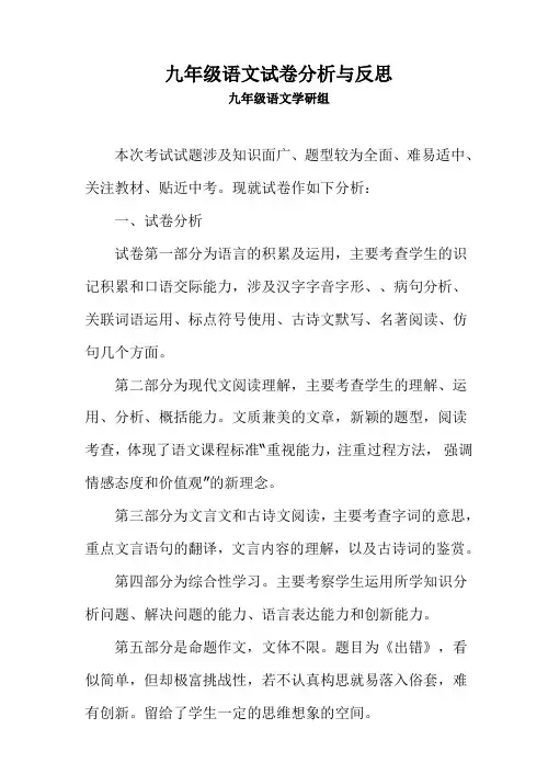 初三语文期中试卷分析与反思