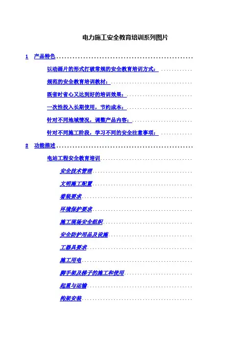 电力施工安全教育培训系列图片