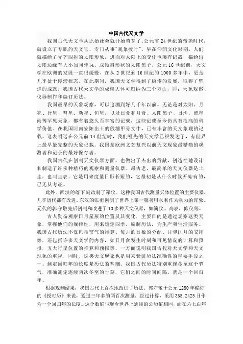 中国古代天文学