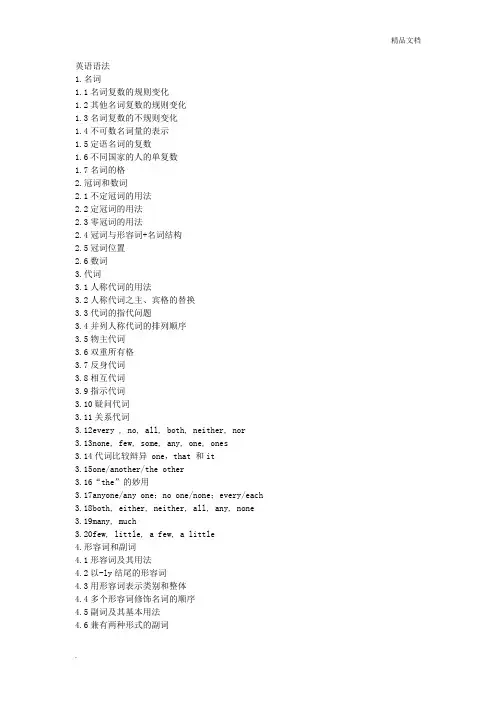 史上最全的英语语法大全(精心整理) 3