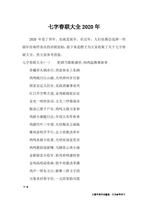 七字春联大全2020年_对联