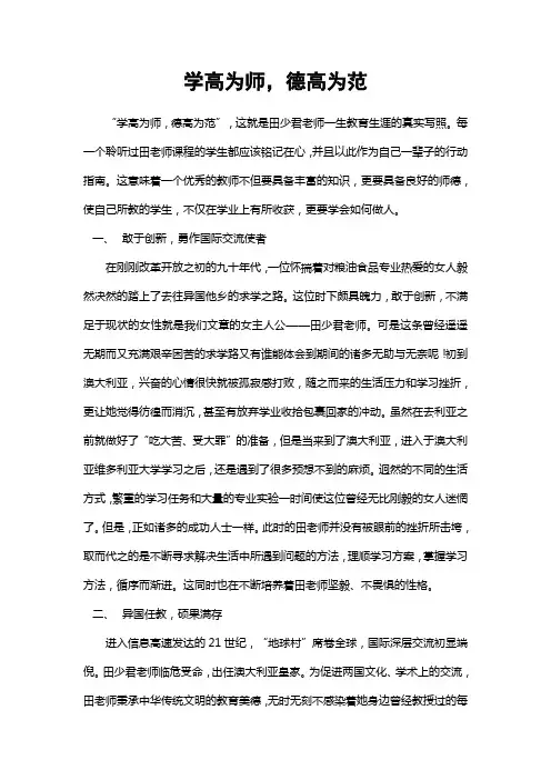 学高为师,德高为范