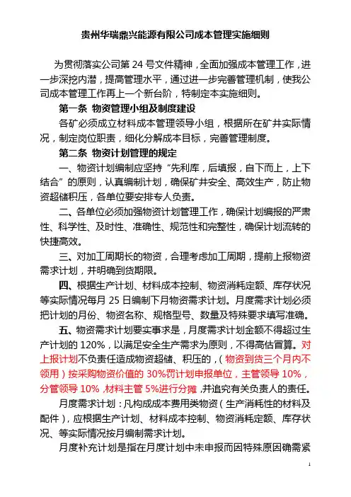 成本考核制度实施细则