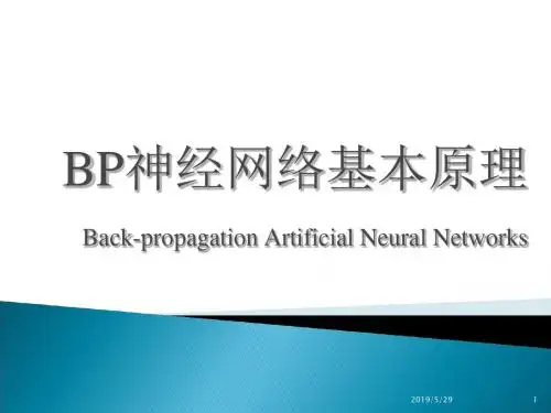 BP神经网络理论基础介绍