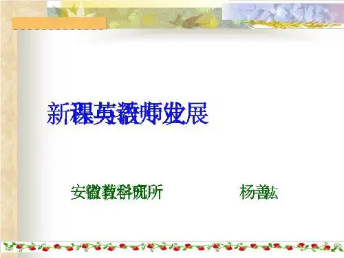 【精品】PPT课件  国内外教育教学改革普遍认同两个观点：共31页文档