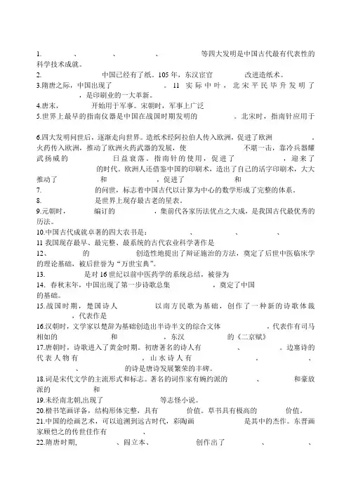 历史必修3第三单元默写