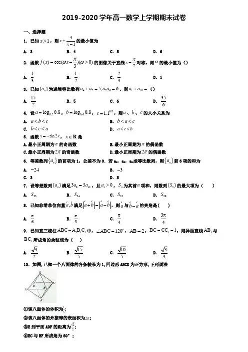 《试卷4份集锦》江西省上饶市2022届数学高一(上)期末学业水平测试模拟试题