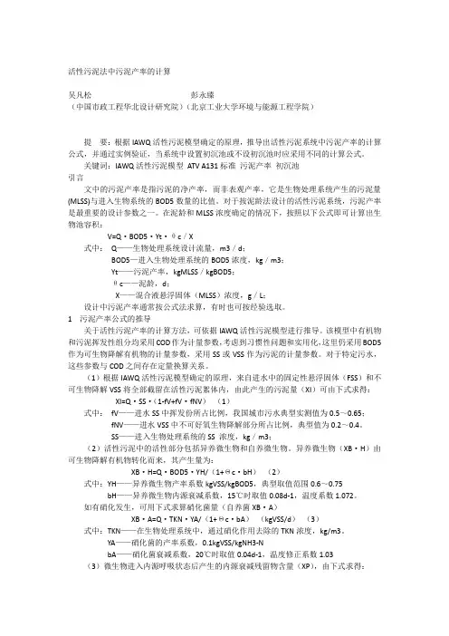 活性污泥法中污泥产率的计算