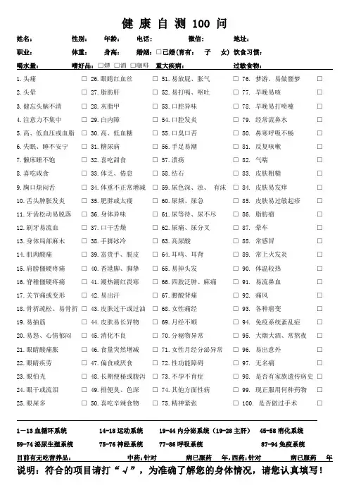 健康自测100问表格