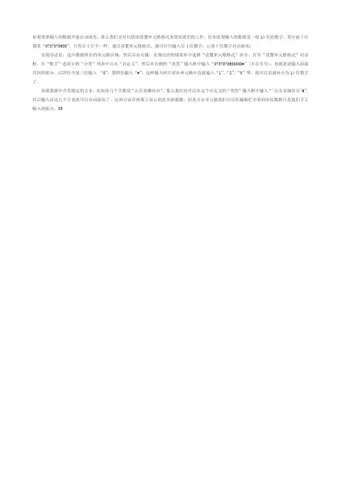 快速输入身份证号码