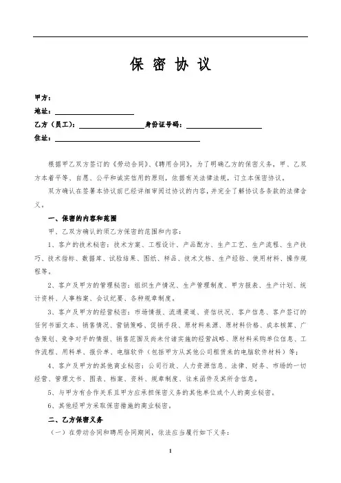 律师事务所保密协议
