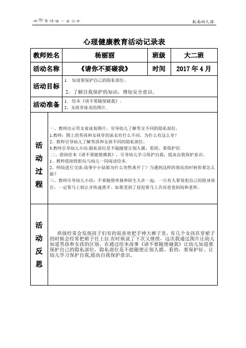 心理健康教育活动记录表【范本模板】