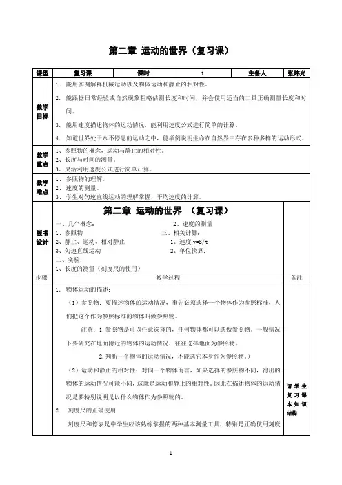 第二章 运动的世界复习