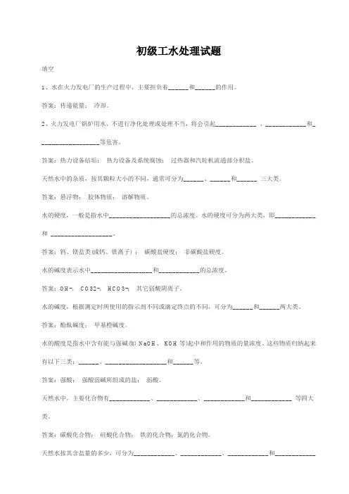 初级工水处理试题