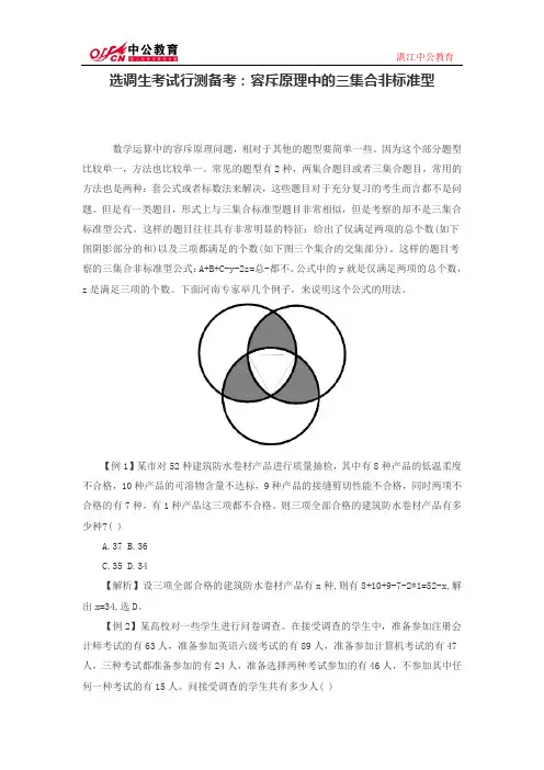 选调生考试行测备考：容斥原理中的三集合非标准型