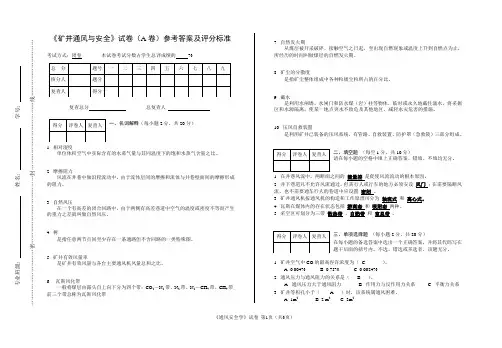 矿井通风与安全试卷A答案