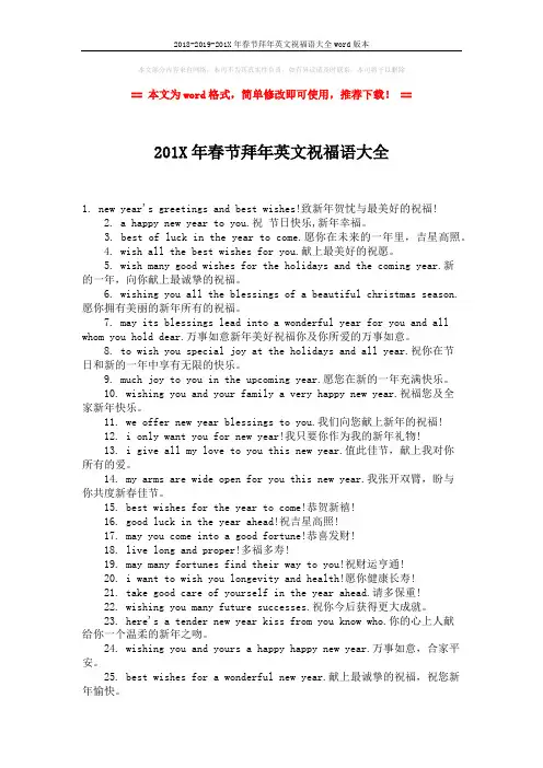 2018-2019-201X年春节拜年英文祝福语大全word版本 (2页)