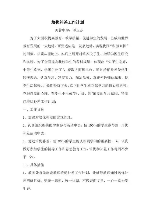 培优补差工作计划
