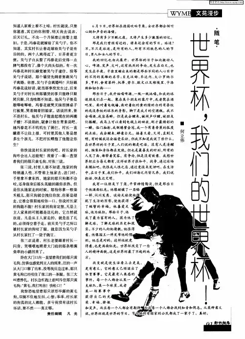 世界杯,我们的世界杯!