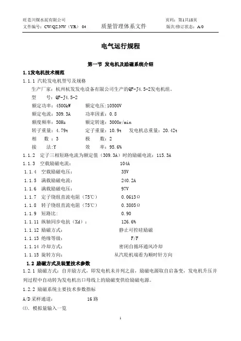 电气运行规程(04)