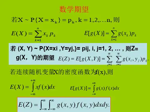 多维随机变量的特征值