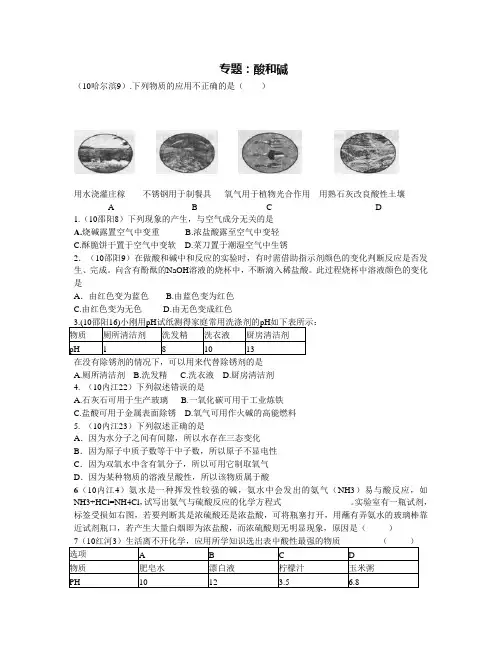 专题： 酸和碱