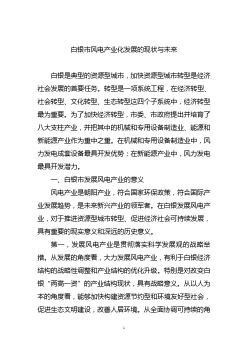 白银风电产业前景及未来