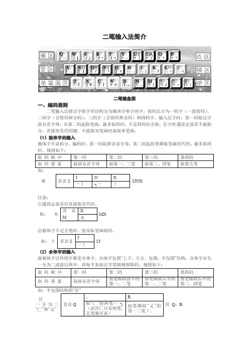 二笔输入法教程