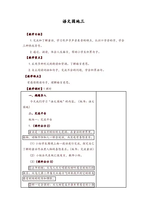 【精品】2019最新部编版小学三年级语文上册语文园地三 教学设计(含课堂作业及答案)