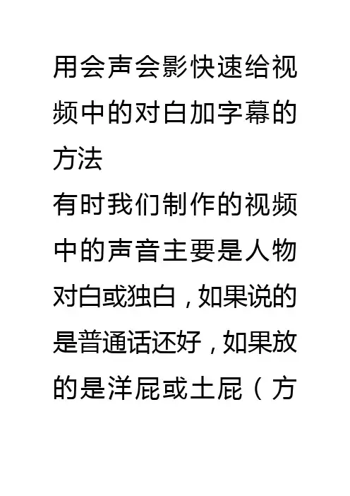 用会声会影快速给视频中的对白加字幕的方法