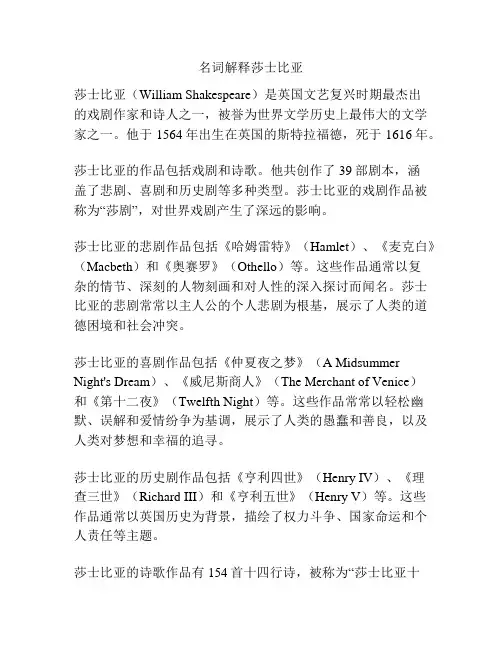 名词解释莎士比亚