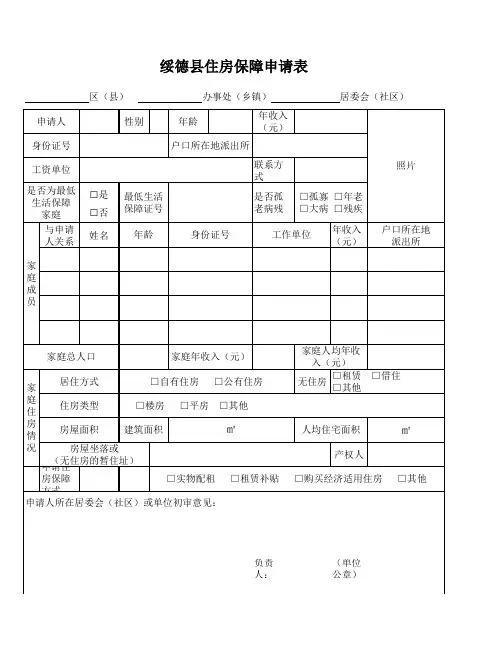 廉租房申请表(正面)