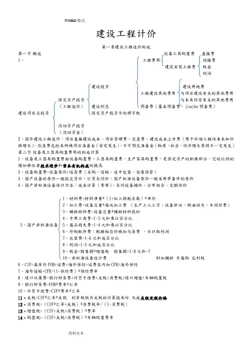 2018年造价师考试重点建设工程计价