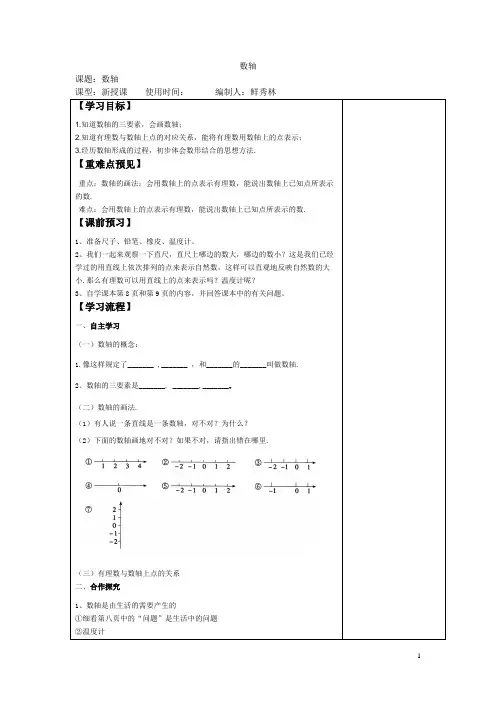 1.2.2数轴导学案