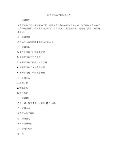 压力管道施工培训计划表