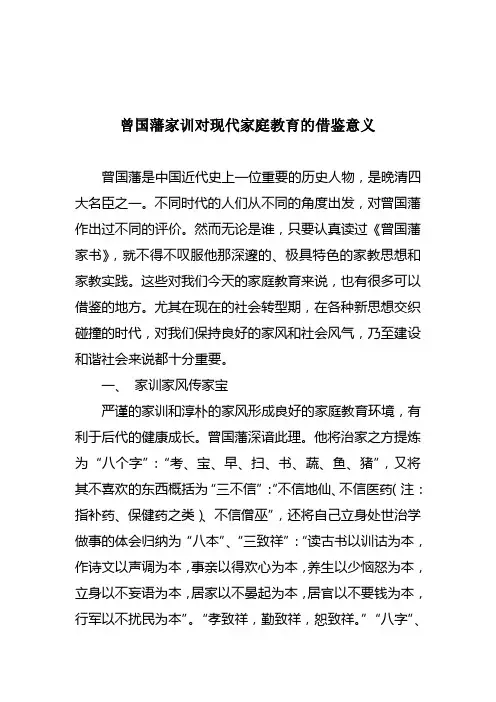 曾国藩家训对现代家庭教育的借鉴意义