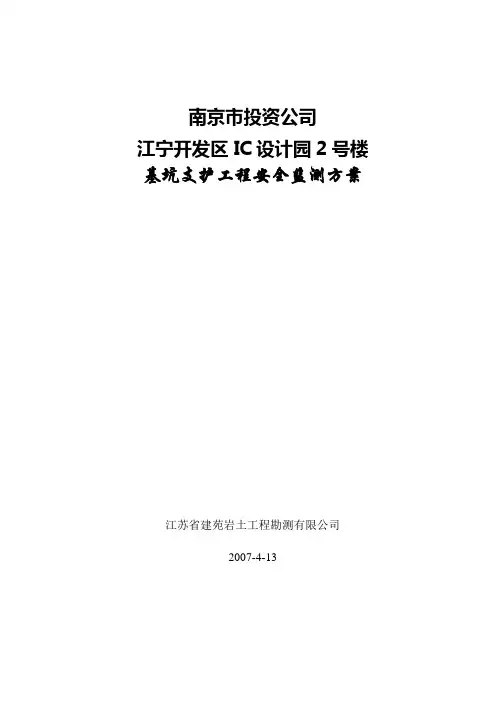 基坑监测方案
