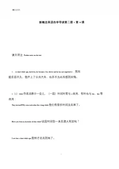 【推荐下载】新概念英语自学导读第二册：第35课